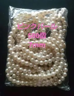 丸型ビーズ ピンクパール 500個 ハンドメイド 手芸