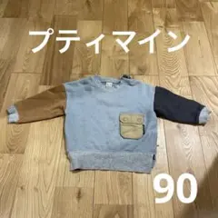 プティマイ　トレーナー　上　90