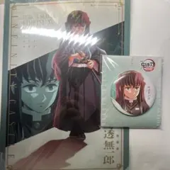 鬼滅の刃　無限城編　描き下ろしイラスト　クリアファイル　缶バッジ　時透無一郎