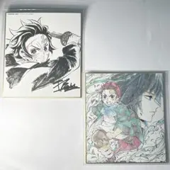 鬼滅の刃 全集中展 炭治郎 義勇 色紙