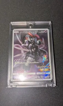 アーマードミュウツー ポケモンカード