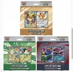 ポケモンカード スターターセットex 3種セット - メルカリ
