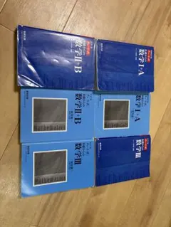数学 青チャート I・A, I・B, II・B, III