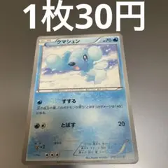 2026年最新】クマシュン ポケカの人気アイテム - メルカリ