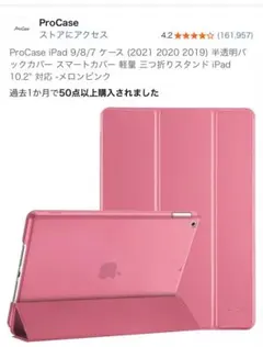 【新品未開封】iPadケース/メロンピンク