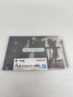 値下げ中！！ 一番くじ 呪術廻戦 A賞 アクリルボード 放課後 - メルカリ