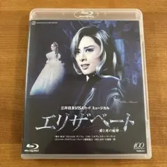 2026年最新】宝塚 dvd エリザベート 明日海の人気アイテム - メルカリ