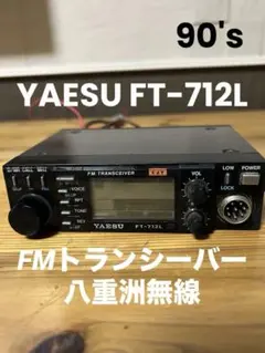 2026年最新】八重洲無線の人気アイテム - メルカリ