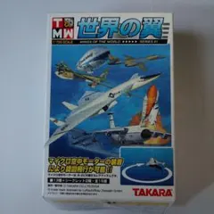 タカラ 世界の翼 SERIES 01 1/700スケール ツェッペリンNTのサムネイル