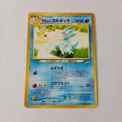 ポケモンカード旧裏　良品　やさしいゴルダック　拡張パック第4弾 闇、そして光へ…のサムネイル