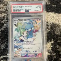 チルタリス CHR psa10 S11a 白熱のアルカナ 074/068