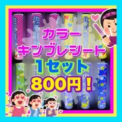 ⚠︎︎オーダー停止中⚠ ☆キンブレシート オーダーページ☆