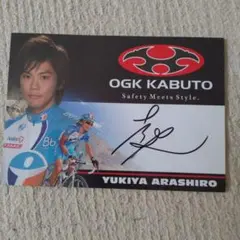 新城幸也 直筆サイン入りカード OGK KABUTO