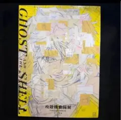 攻殻機動隊 展覧会 公式図録「pre: Ghost Archives」新品 - メルカリ