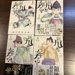 2026年最新】新九郎、奔る!の人気アイテム - メルカリ
