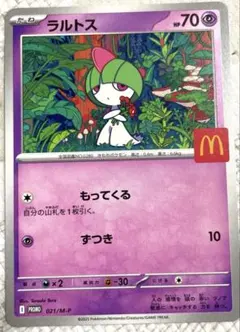 マクドナルド ポケモンカード ラルトス
