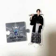 Snow Man 目黒蓮 アクリルスタンド