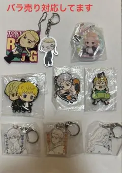 東京リベンジャーズ キーホルダー