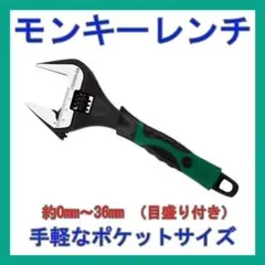 モンキーレンチ 小型 配管 レンチ 水栓レ​​ンチ 目盛り付き コンパクト 緑