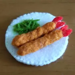 ハンドメイド　ミニチュアフェルト小物　エビフライ