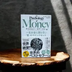The Psychology of Money モーガン・ハウセル著