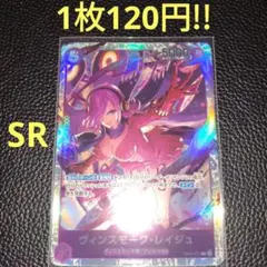 ヴィンスモーク・レイジュ　属性紫（在庫2枚)ワンピースカード