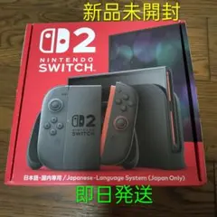 【新品未開封】NintendoSwitch2 本体 即日発送 新品 未開封 NintendoSwitch2 本体 国内専用 - メルカリ