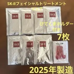 ❤️SK-Ⅱフェイシャルトリートメントマスク7枚2025年製造❤️ぴてくまホルダー❤️