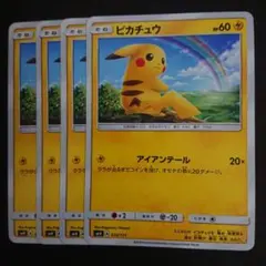 ピカチュウ 032/131 SMH アイアンテール 4枚 難あり プレイ用