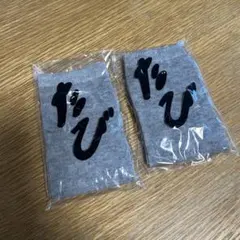 新品未使用 たび 足袋 ソックス 靴下 タビソックス 足袋ソックス 旅館 ホテル