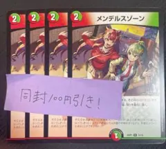 メルカリ便 メンデルスゾーン ゲーマーズ プロモ 4枚セット 2025年最新】デュエルマスターズ メンデルスゾーン4枚の人気