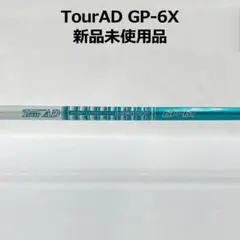 【新品・未使用】TourAD GP-6X 1168mm ウッド用シャフト 新品・未使用】TourAD GP-6X 1168mm ウッド用シャフト - メルカリ