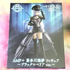 その着せ替え人形は恋をする フィギュア AMP ブラックロベリア 喜多川海夢