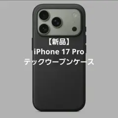 【新品】MagSafe対応iPhone 17 Proテックウーブンケース