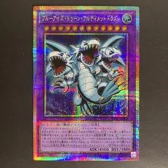 ブルーアイズ・トゥーン・アルティメットドラゴン プリズマティック