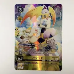パタモン BT14-033 パラレル - メルカリ