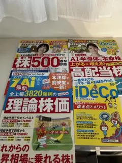 ダイヤモンド・ザイ ZAI 2026年8月　9月　最新版　NISA 株