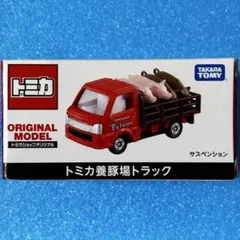2026年最新】トミカ 養豚の人気アイテム - メルカリ