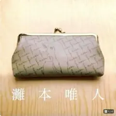 vintage 灘本唯人 イラストプリント がま口財布 未使用