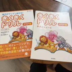 きくきくドリル STEP2のサムネイル