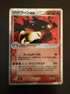 極美品】バクフーンex ☆ 第2弾拡張パック 砂漠のきせき 013/053