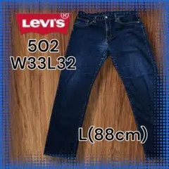 【Levi's】502 L(88) W33 テーパード 色残り〇 牛革パッチ