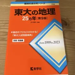2026年最新】東大 25カ年の人気アイテム - メルカリ