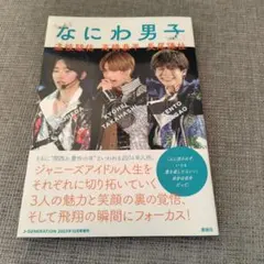 もっと!!なにわ男子(1) 2022年10月号