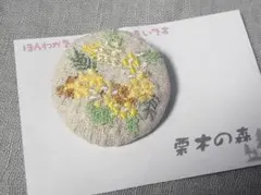 クルミボタンの黄色のミモザブローチ