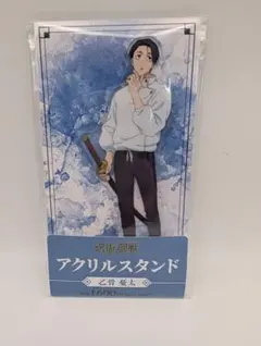 呪術廻戦 死滅回游 ファミリーマート 限定 アクリルスタンド 乙骨憂太 乙骨