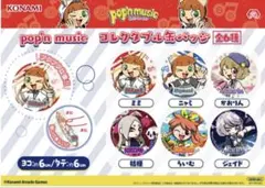 2026年最新】ポップンミュージック キーホルダーの人気アイテム - メルカリ
