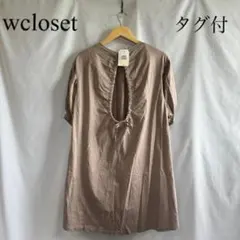 タグ付 wcloset ダブルクローゼット バックオープンチュニック ゆったりのサムネイル