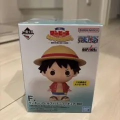 一番くじ モンキー・D・ルフィ ミニフィギュア