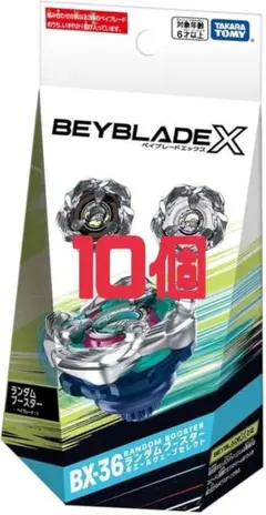 ベイブレードX BX-36 ランダムブースター ホエールウェーブセレクト 10個